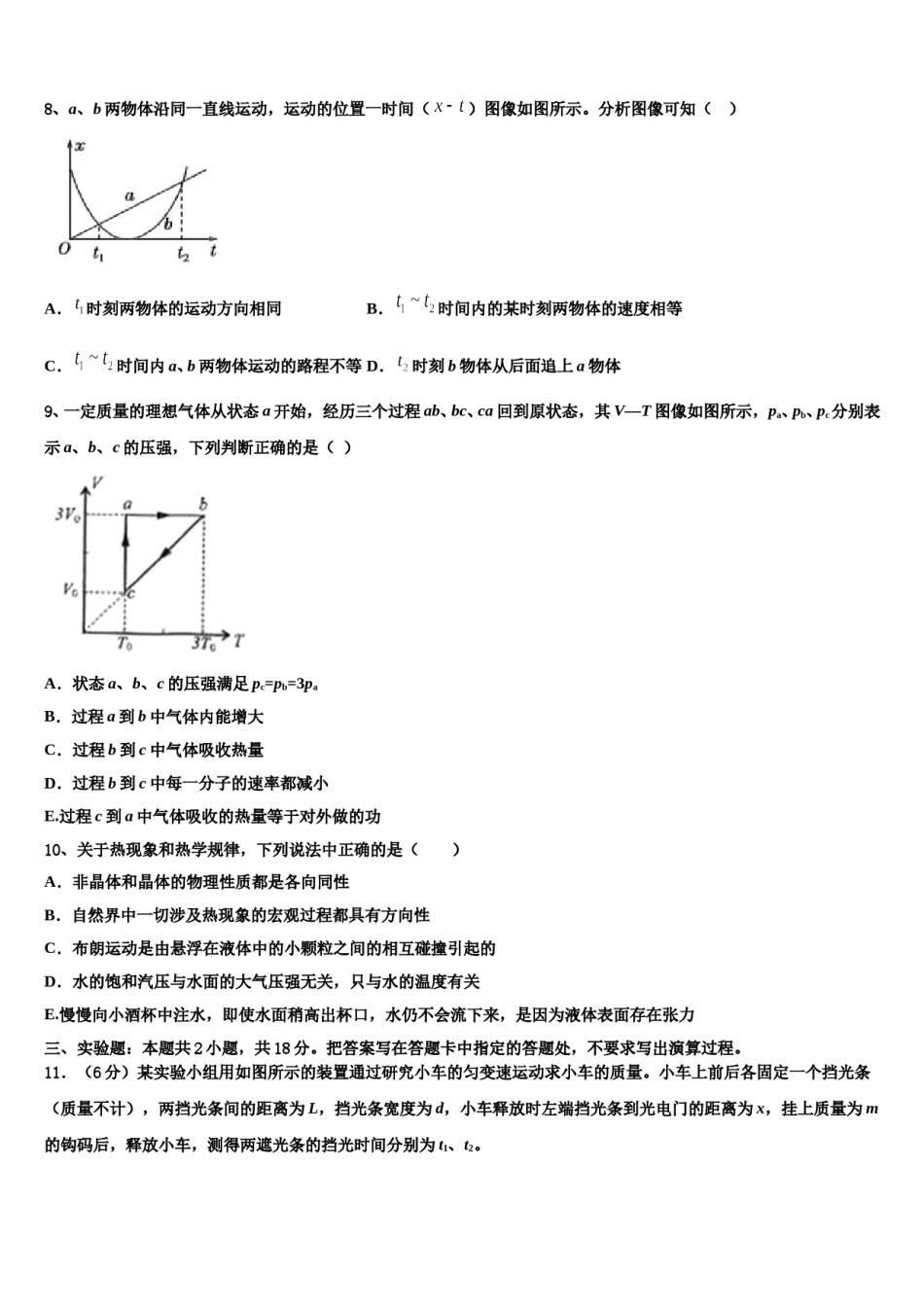 陕西省延安市第一中学2023-2024学年高三3月份模拟考试物理试题含解析.doc_第3页