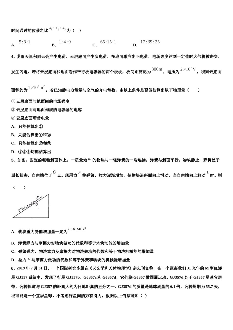 陕西省延安市重点中学2023-2024学年高三下学期第五次调研考试物理试题含解析.doc_第2页