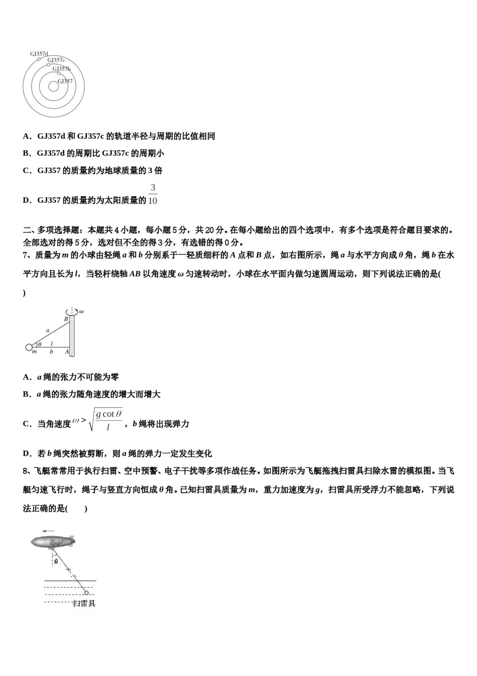 陕西省延安市重点中学2023-2024学年高三下学期第五次调研考试物理试题含解析.doc_第3页