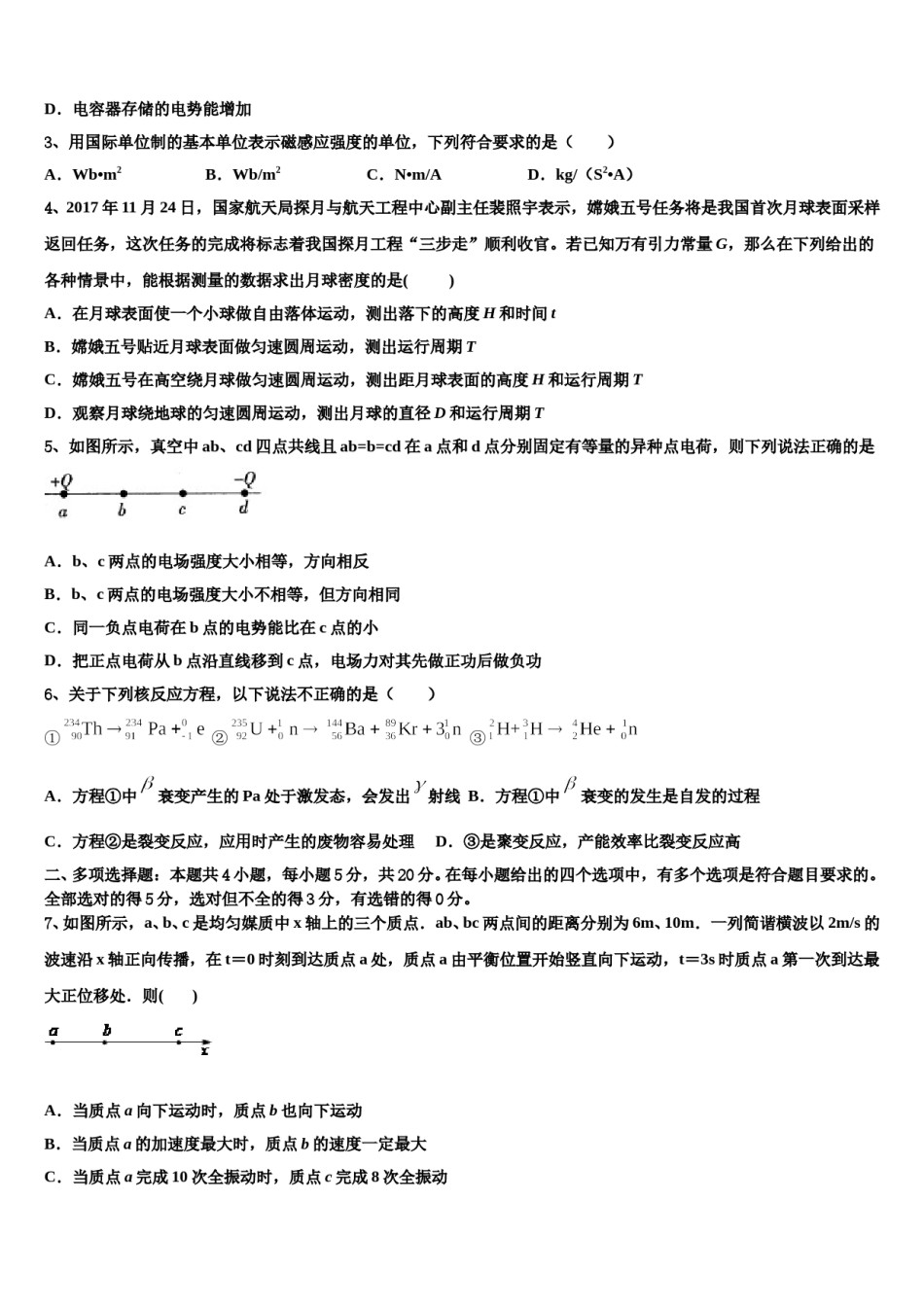 陕西省延安市黄陵县黄陵中学2024年高考仿真卷物理试卷含解析.doc_第2页