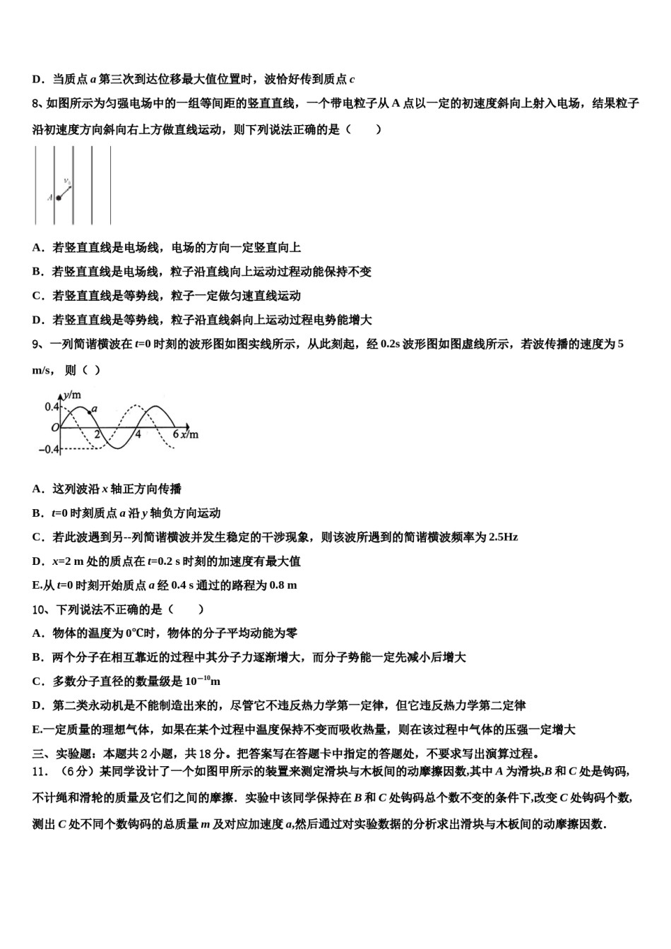 陕西省延安市黄陵县黄陵中学2024年高考仿真卷物理试卷含解析.doc_第3页