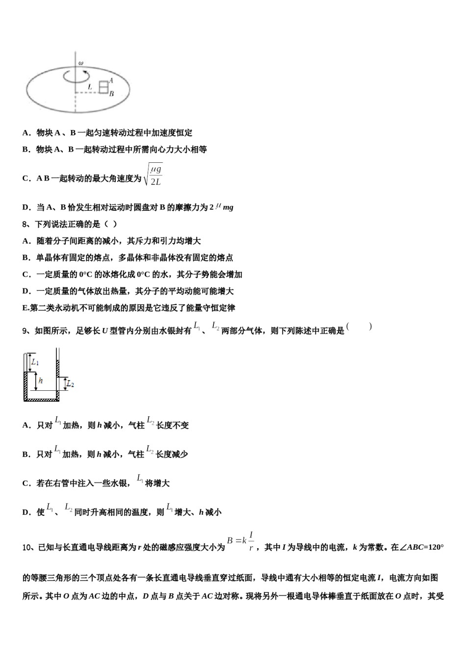 陕西省榆林市绥德中学2024年高考物理一模试卷含解析.doc_第3页
