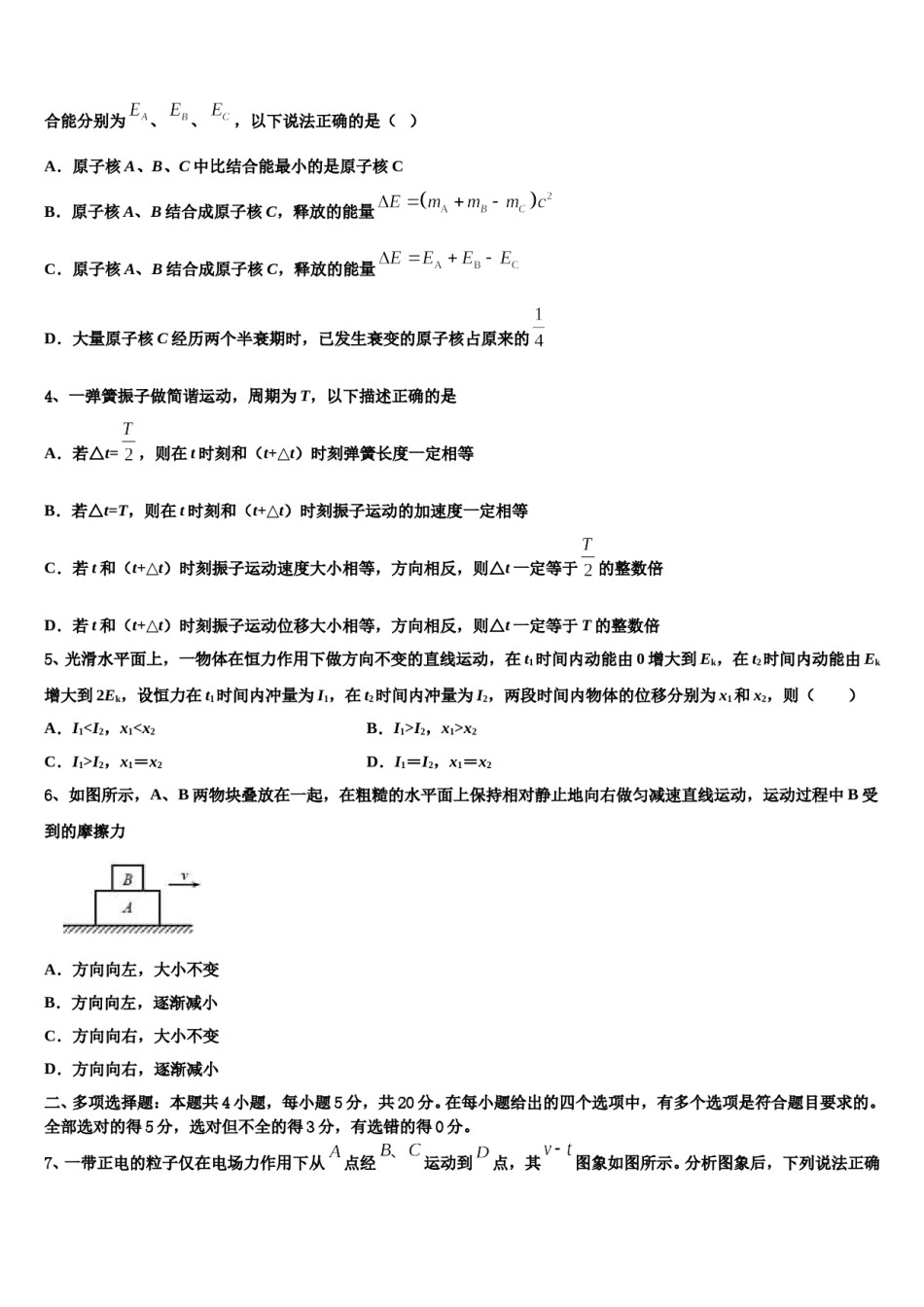 陕西省汉中中学2023-2024学年高三适应性调研考试物理试题含解析.doc_第2页