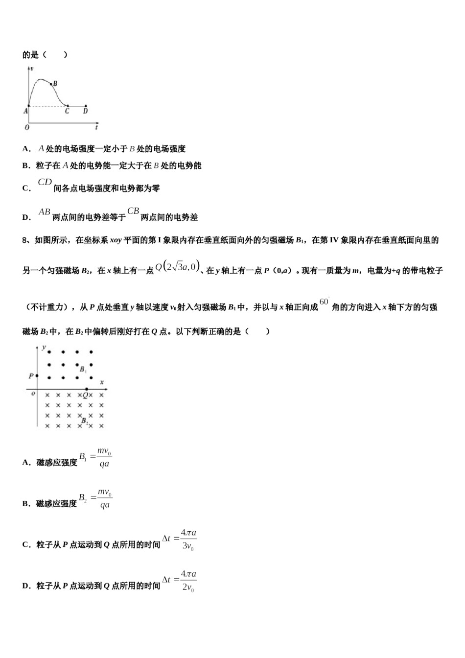 陕西省汉中中学2023-2024学年高三适应性调研考试物理试题含解析.doc_第3页