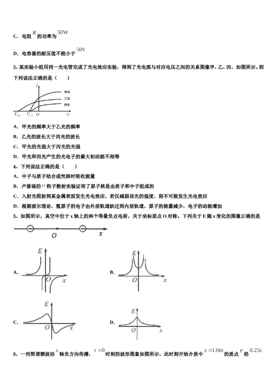 陕西省汉中中学2023-2024学年高考物理一模试卷含解析.doc_第2页