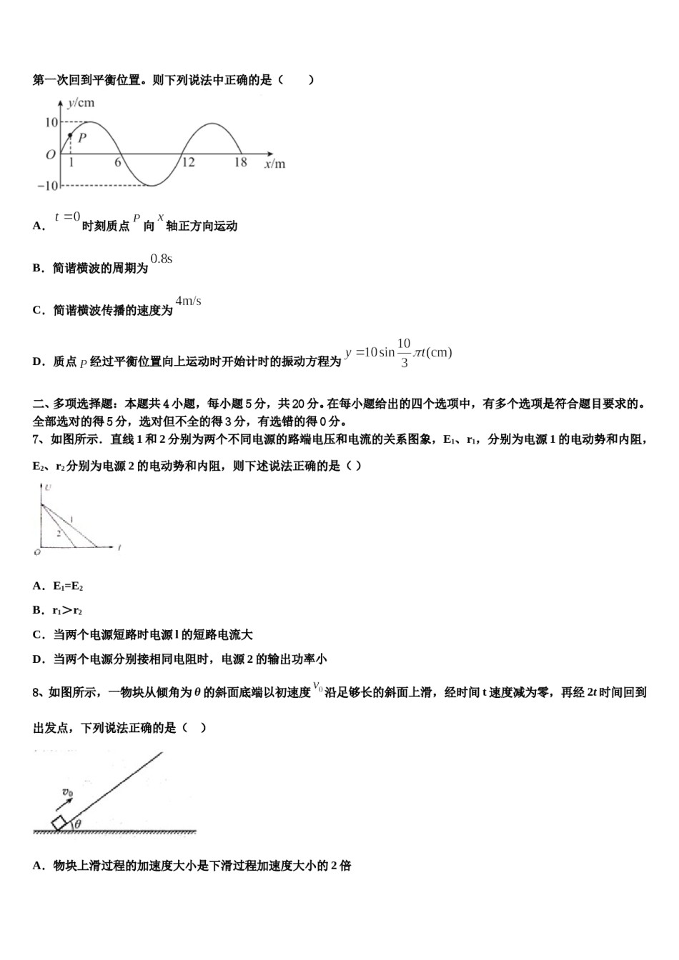 陕西省汉中中学2023-2024学年高考物理一模试卷含解析.doc_第3页