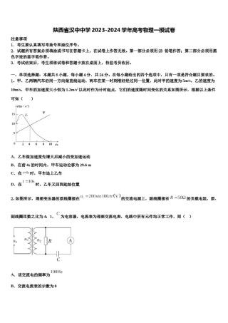 陕西省汉中中学2023-2024学年高考物理一模试卷含解析.doc