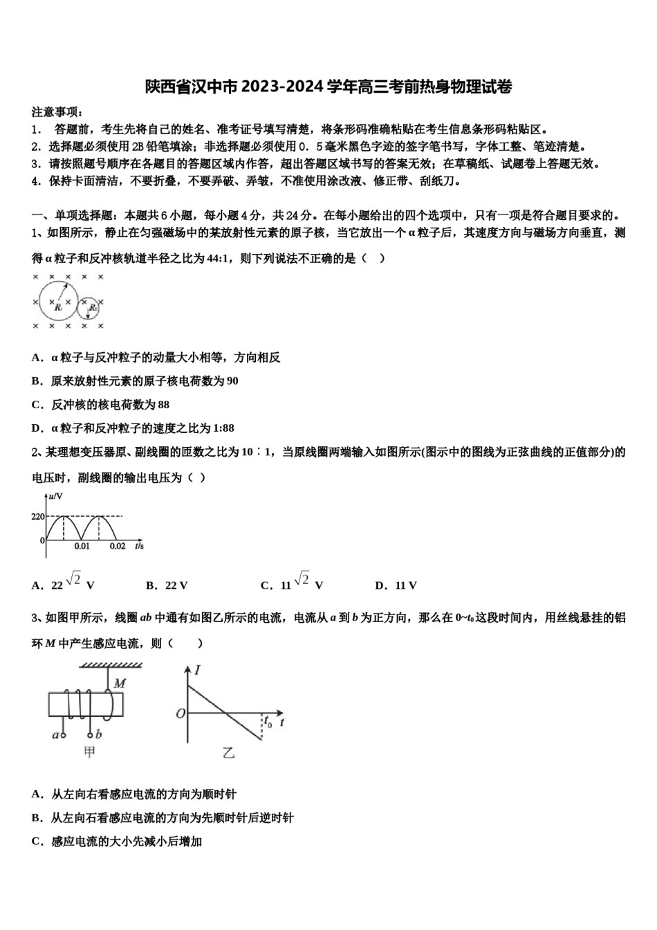 陕西省汉中市2023-2024学年高三考前热身物理试卷含解析.doc_第1页