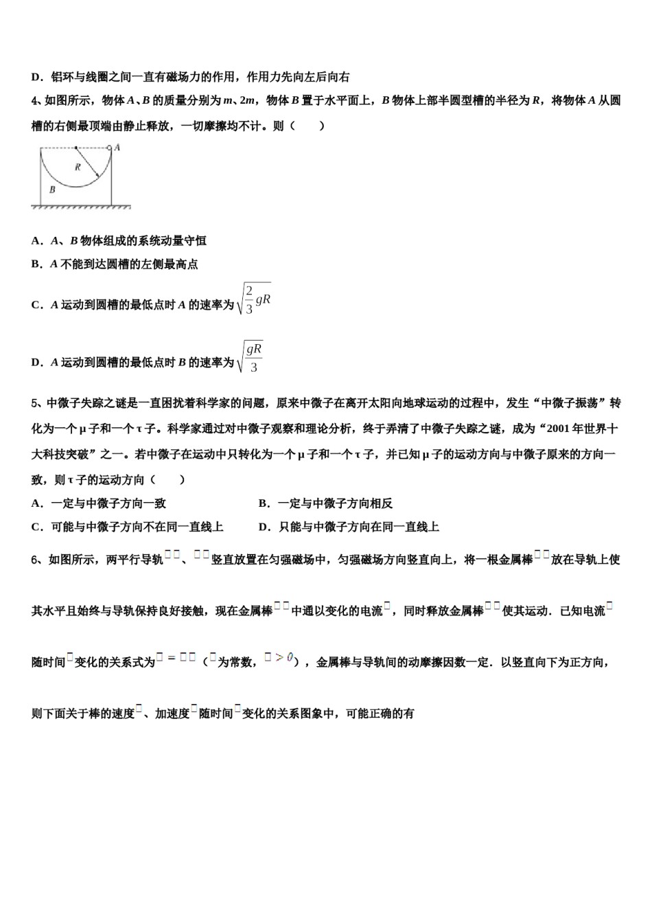 陕西省汉中市2023-2024学年高三考前热身物理试卷含解析.doc_第2页