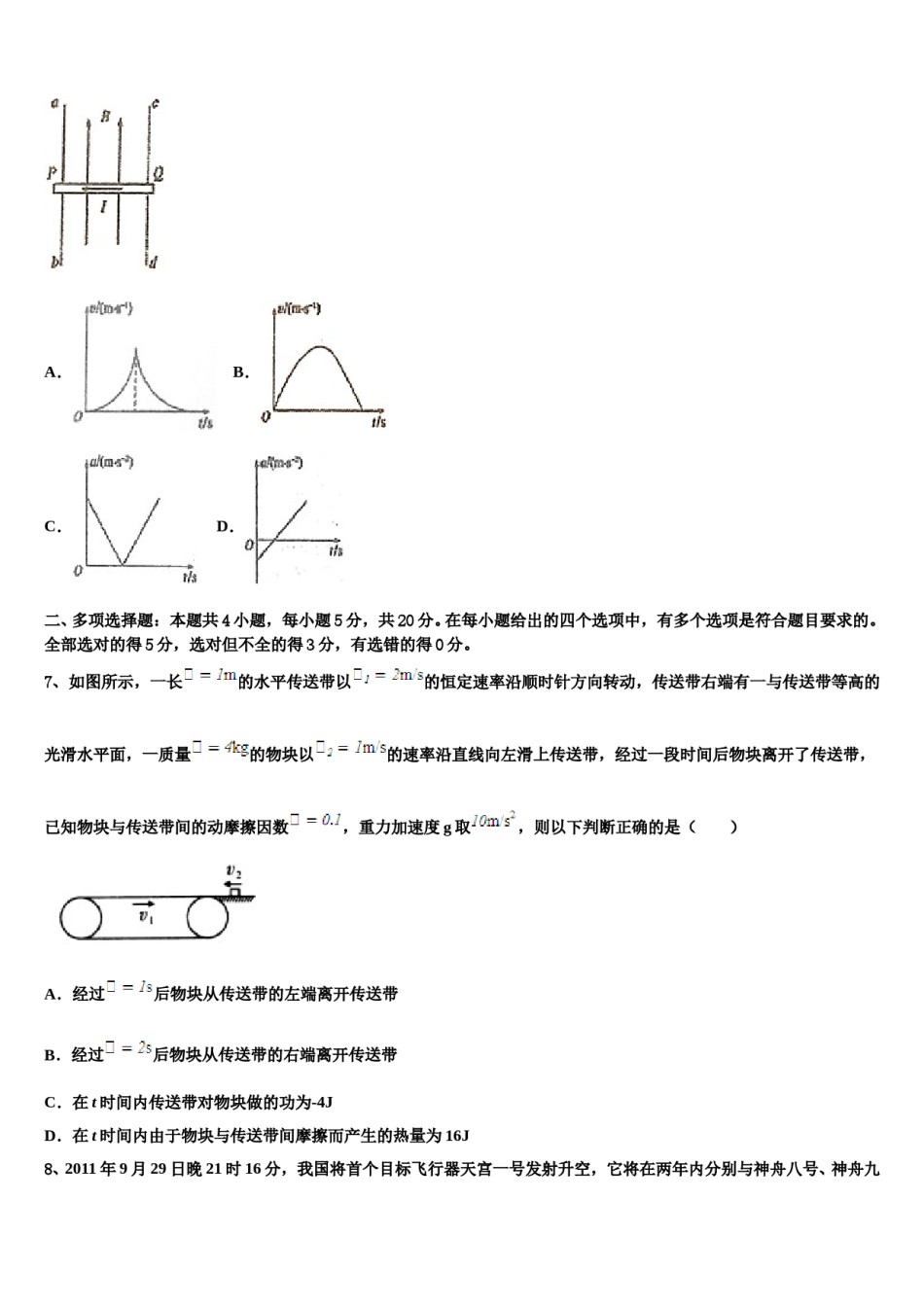 陕西省汉中市2023-2024学年高三考前热身物理试卷含解析.doc_第3页