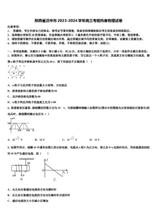 陕西省汉中市2023-2024学年高三考前热身物理试卷含解析.doc