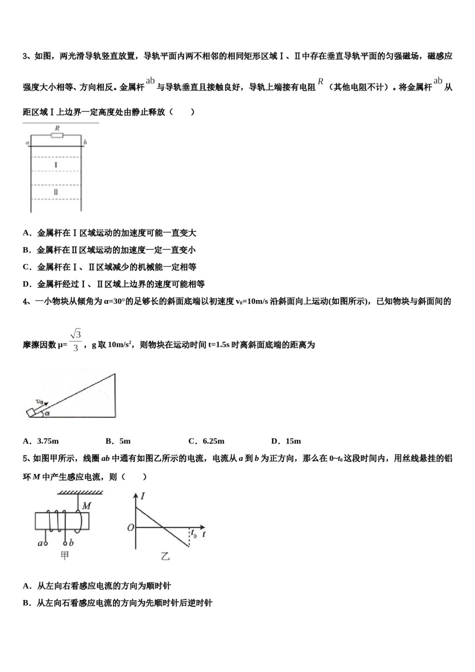陕西省汉中市汉台区县2023-2024学年高考冲刺物理模拟试题含解析.doc_第2页