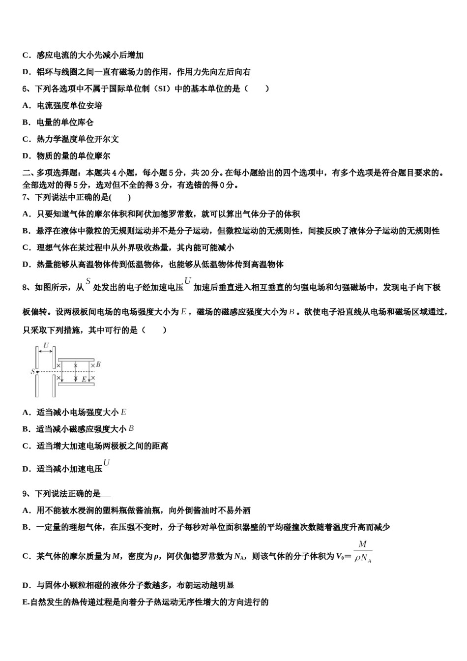陕西省汉中市汉台区县2023-2024学年高考冲刺物理模拟试题含解析.doc_第3页