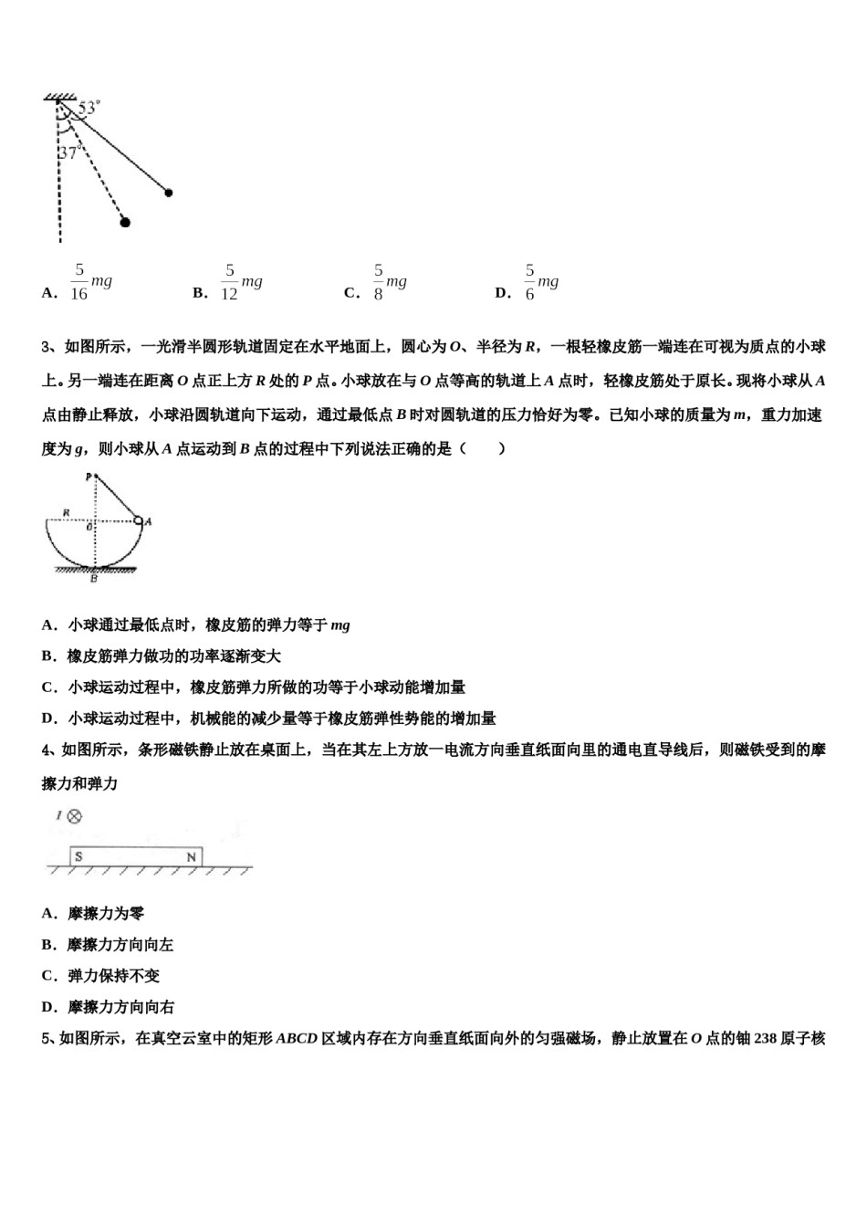 陕西省汉中市西乡二中2023-2024学年高三压轴卷物理试卷含解析.doc_第2页