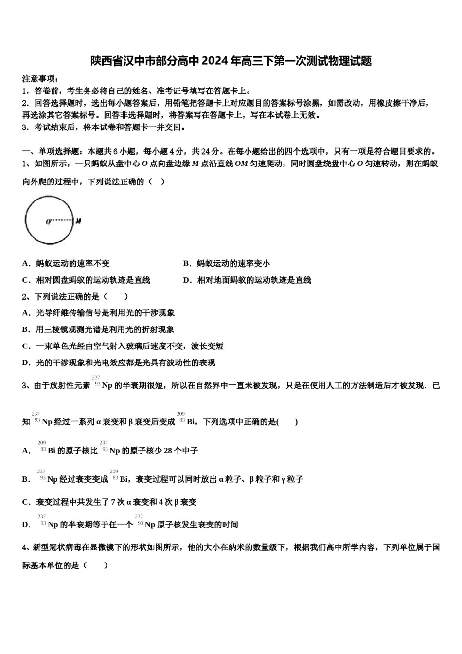 陕西省汉中市部分高中2024年高三下第一次测试物理试题含解析.doc_第1页