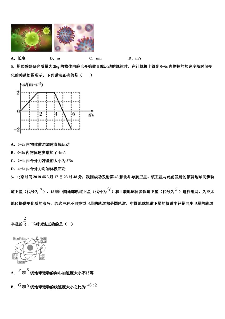 陕西省汉中市部分高中2024年高三下第一次测试物理试题含解析.doc_第2页