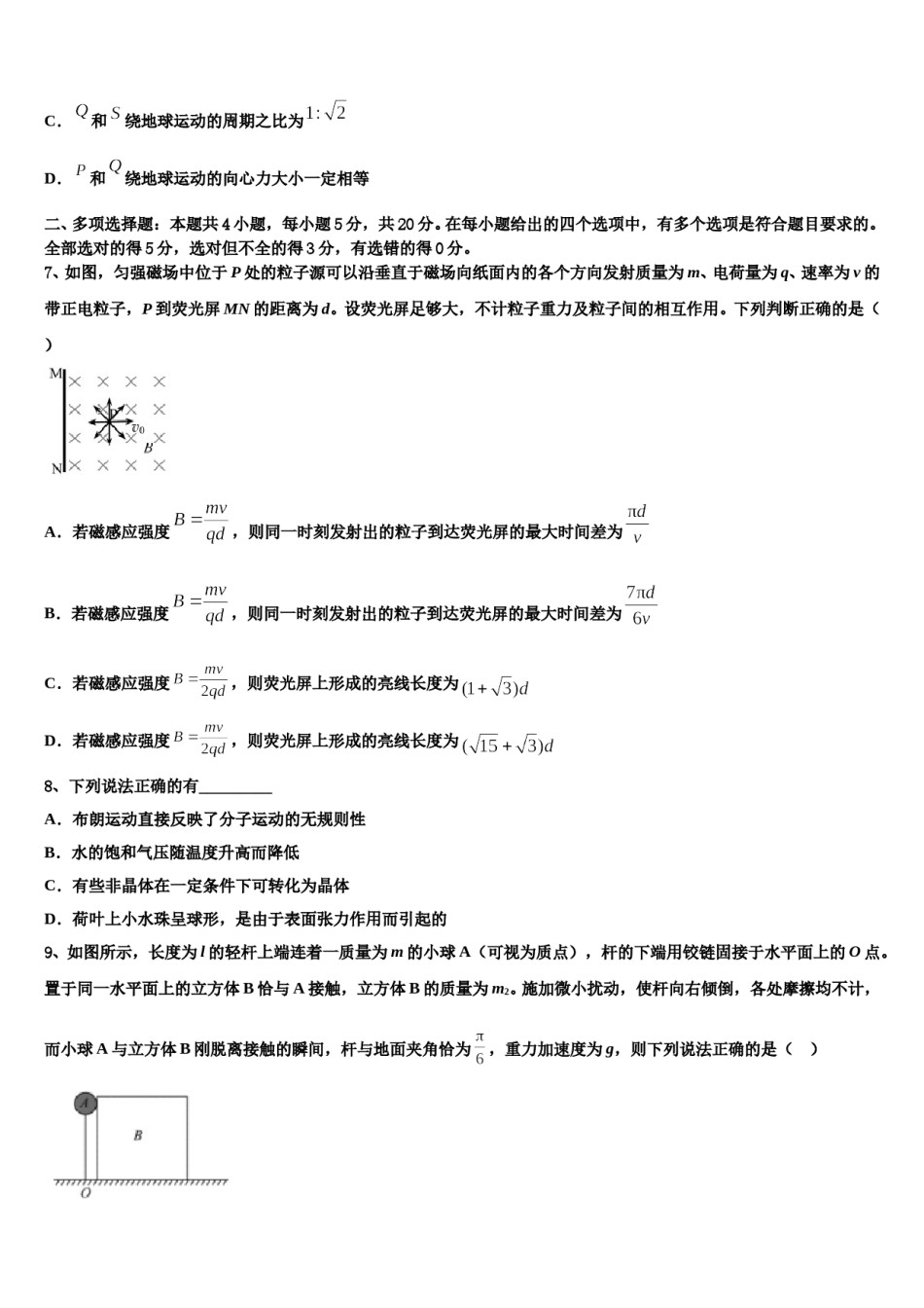陕西省汉中市部分高中2024年高三下第一次测试物理试题含解析.doc_第3页