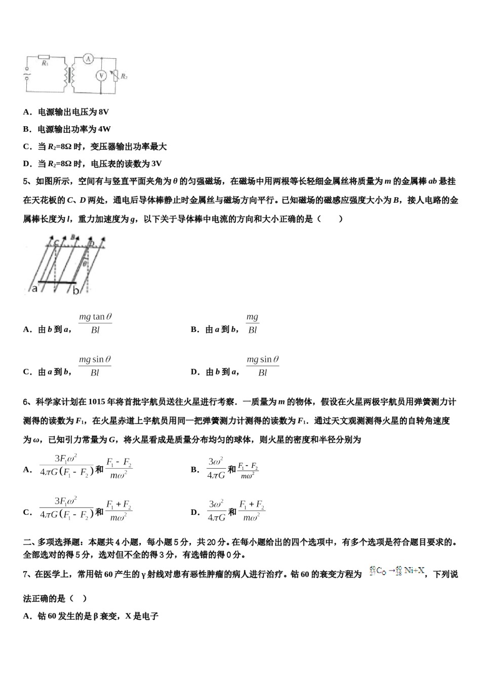 陕西省汉中市部分高中2024年高考物理五模试卷含解析.doc_第2页