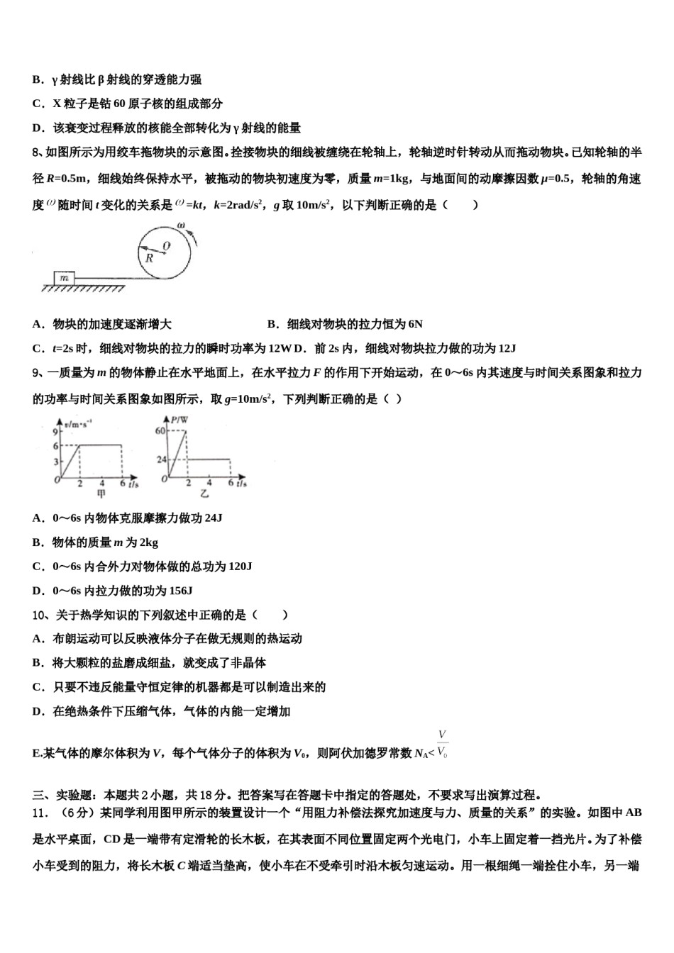 陕西省汉中市部分高中2024年高考物理五模试卷含解析.doc_第3页