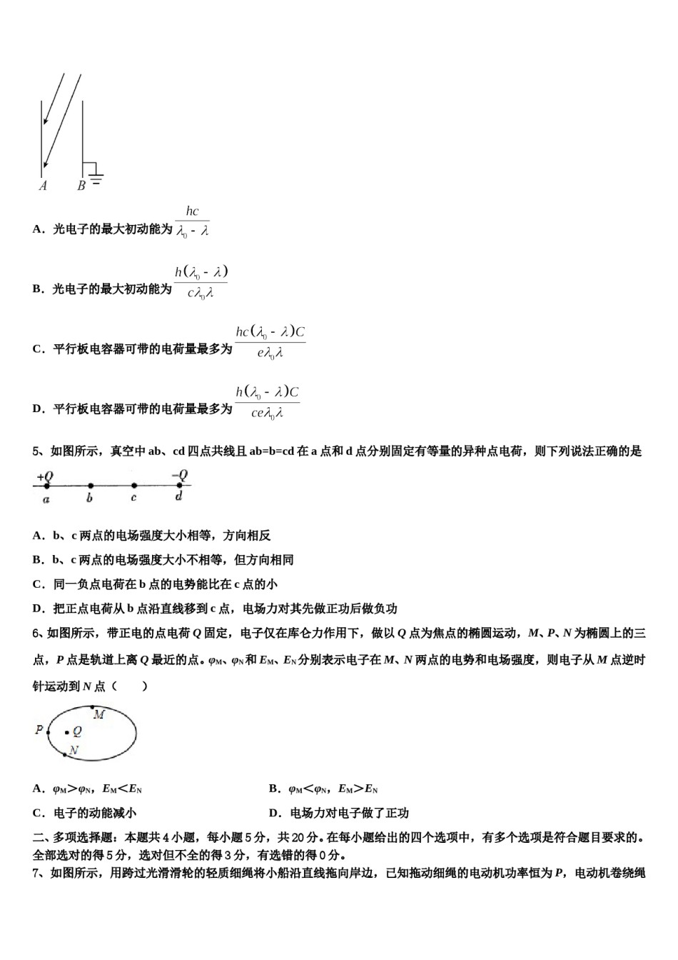 陕西省汉滨区2023-2024学年高考全国统考预测密卷物理试卷含解析.doc_第2页