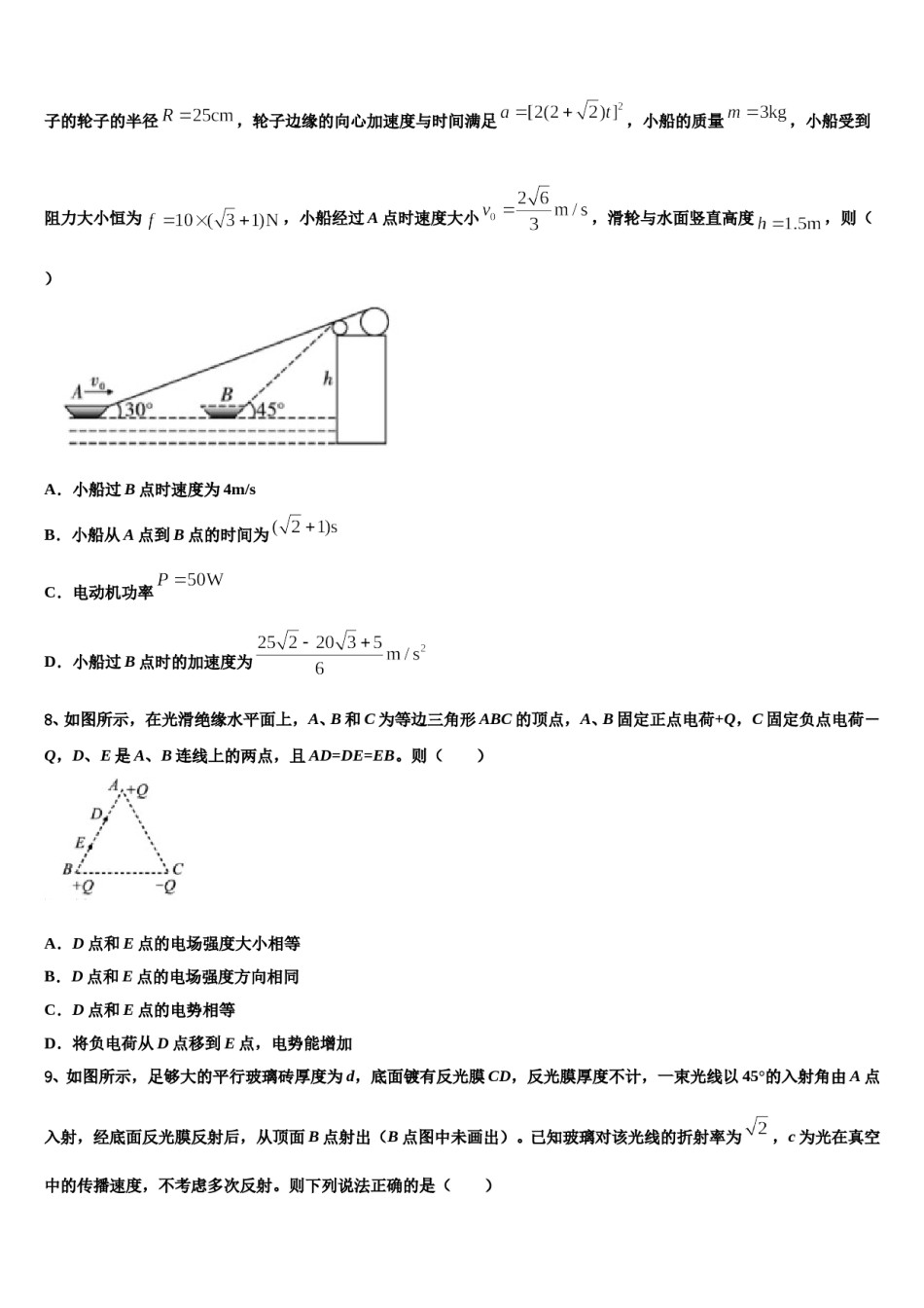 陕西省汉滨区2023-2024学年高考全国统考预测密卷物理试卷含解析.doc_第3页