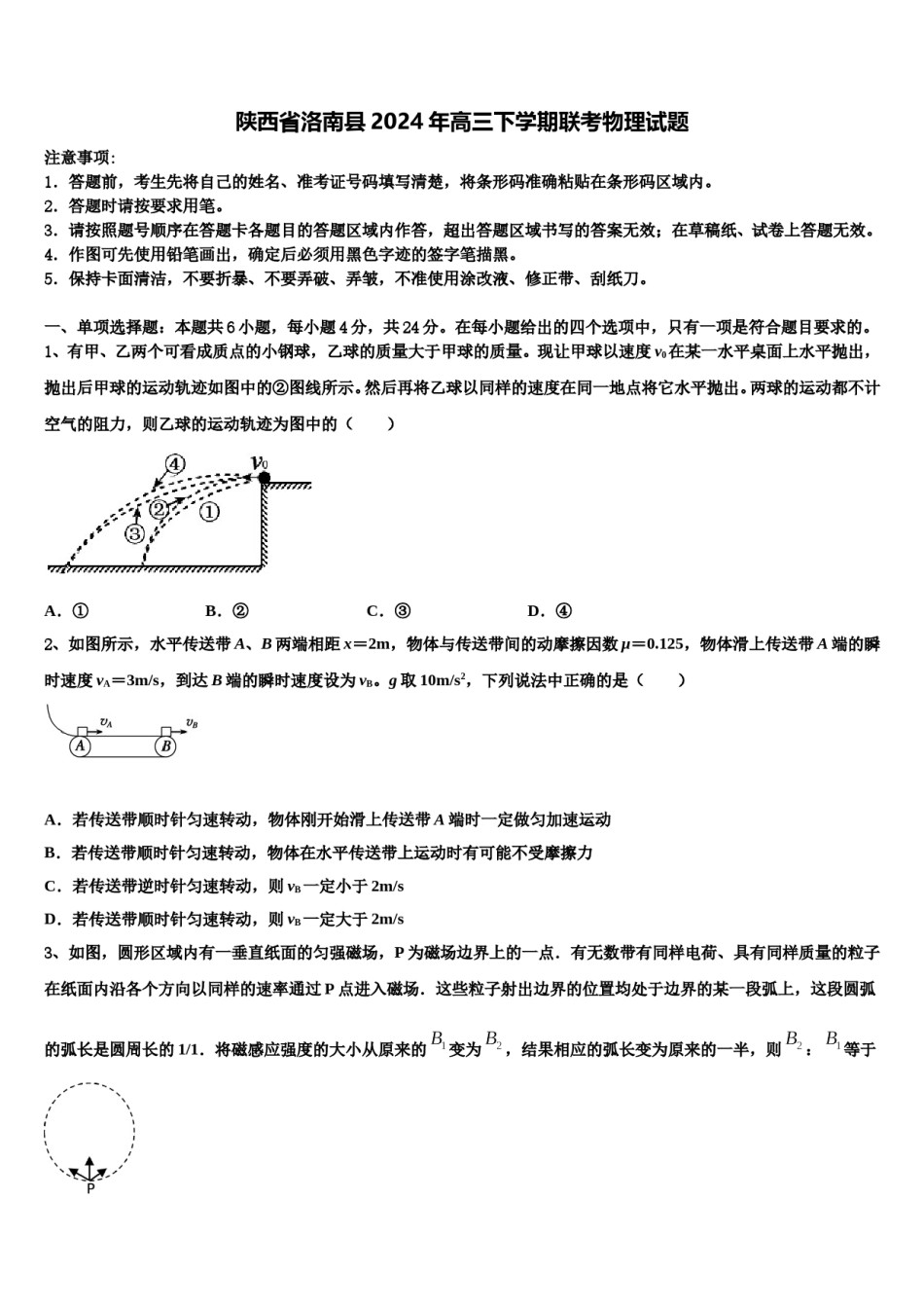 陕西省洛南县2024年高三下学期联考物理试题含解析.doc_第1页