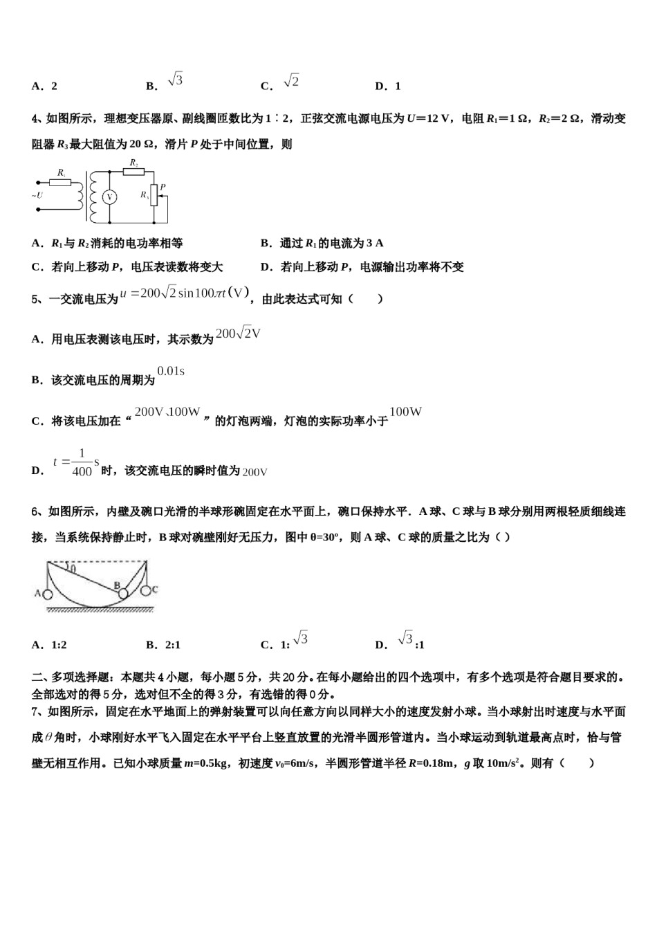 陕西省洛南县2024年高三下学期联考物理试题含解析.doc_第2页