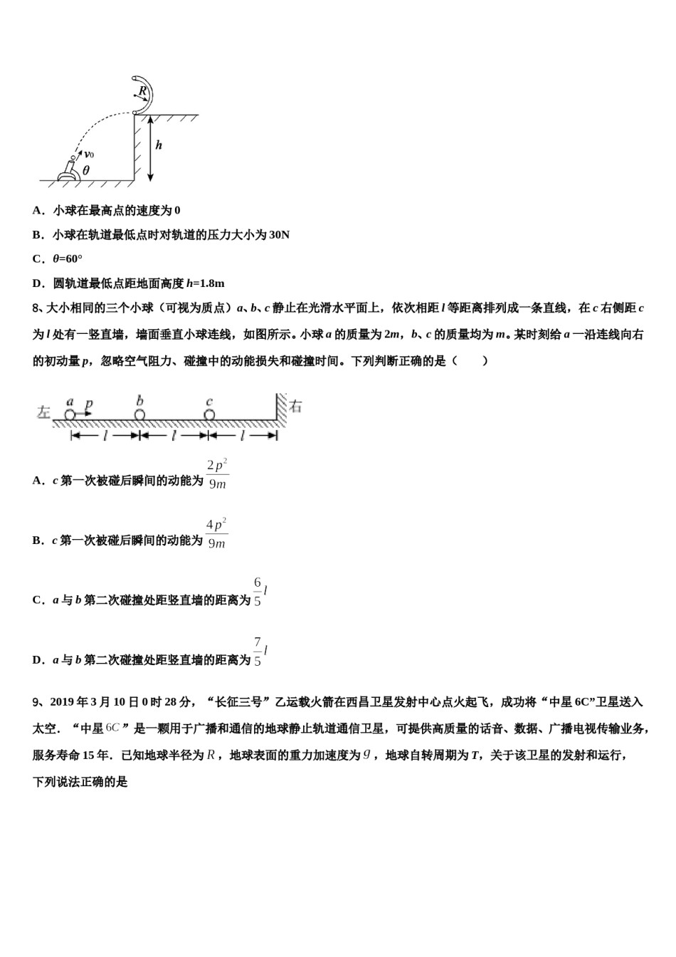 陕西省洛南县2024年高三下学期联考物理试题含解析.doc_第3页