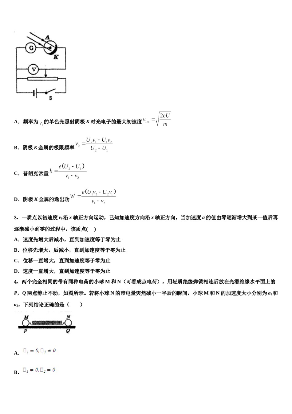 陕西省渭南中学2024年高三第四次模拟考试物理试卷含解析.doc_第2页