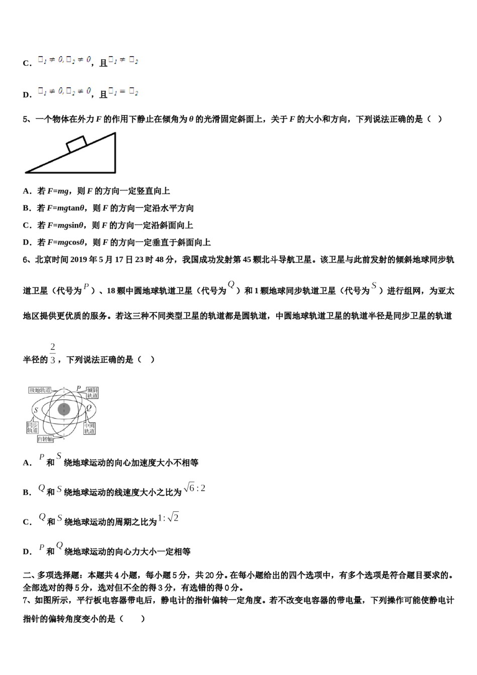 陕西省渭南中学2024年高三第四次模拟考试物理试卷含解析.doc_第3页