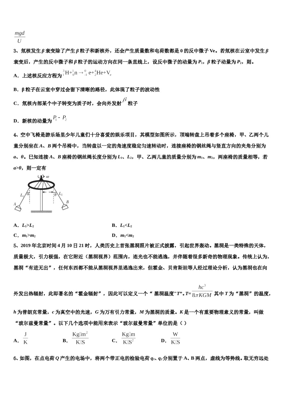 陕西省渭南市大荔县同州中学2023-2024学年高三适应性调研考试物理试题含解析.doc_第2页