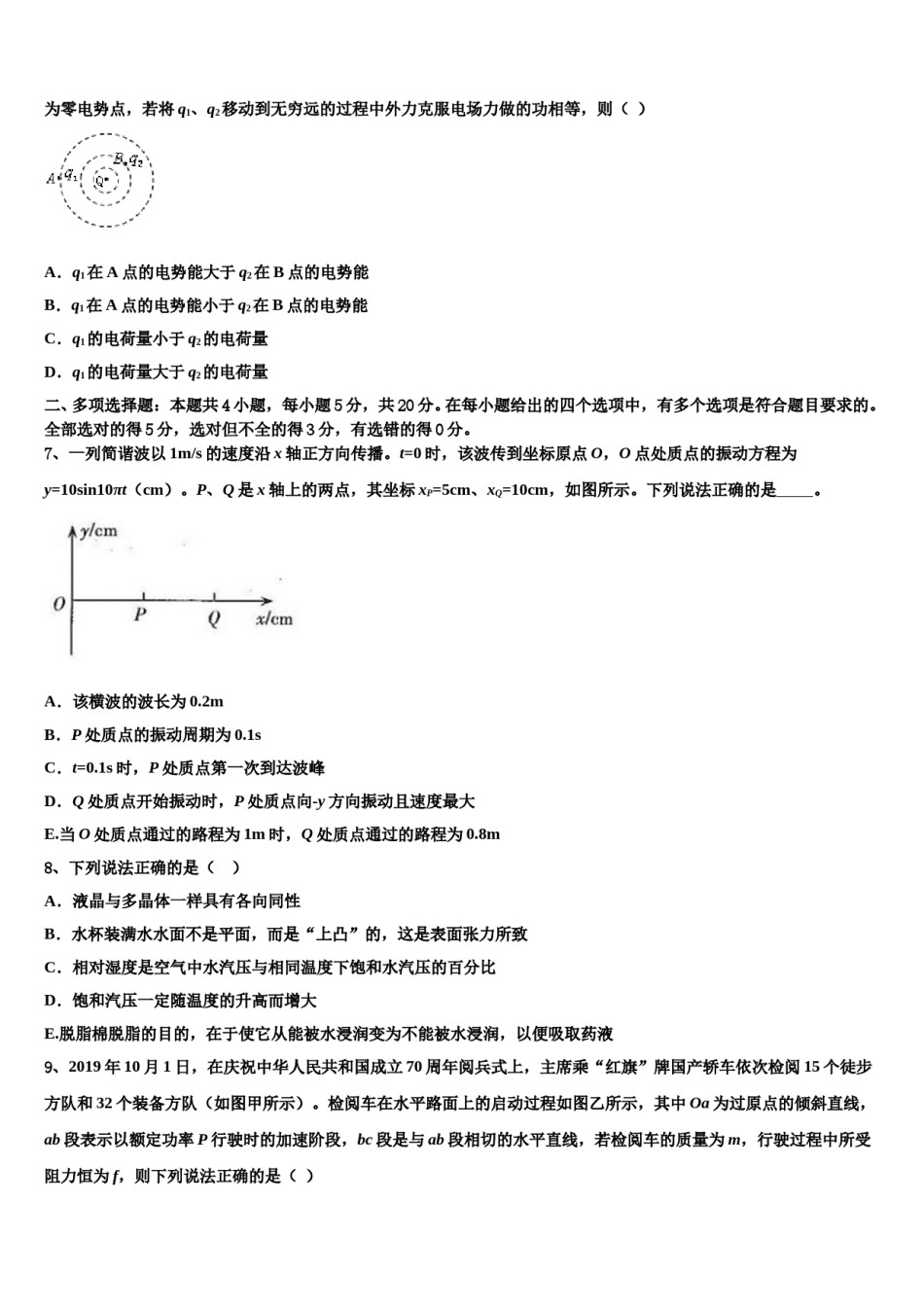陕西省渭南市大荔县同州中学2023-2024学年高三适应性调研考试物理试题含解析.doc_第3页