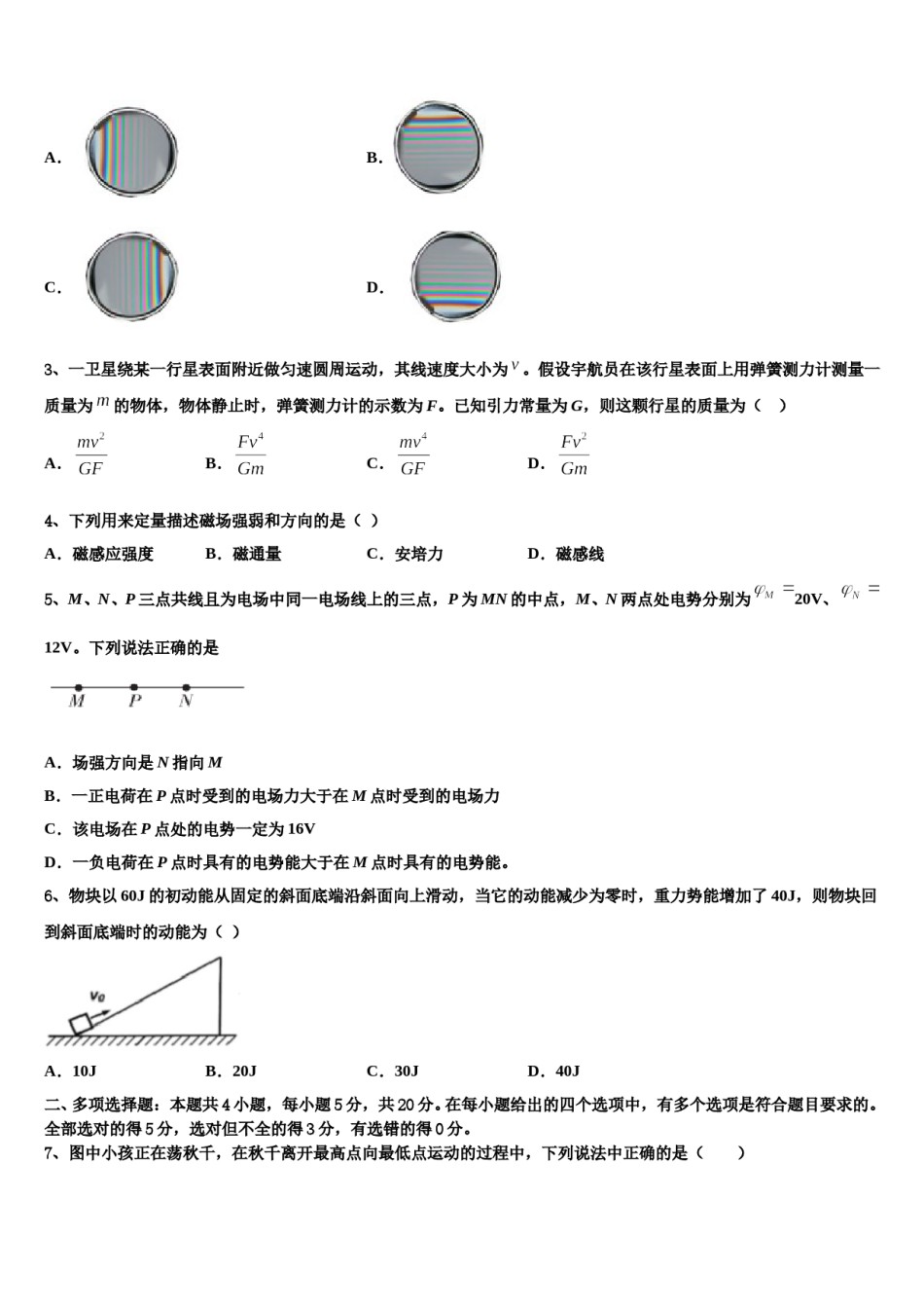 陕西省渭南市大荔县同州中学2024年高考压轴卷物理试卷含解析.doc_第2页