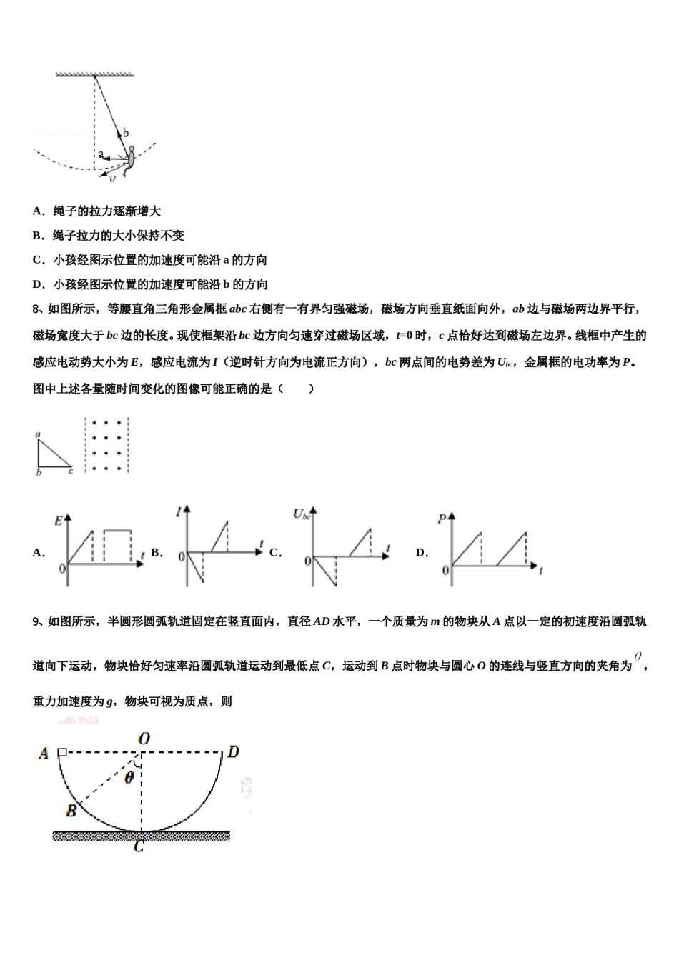 陕西省渭南市大荔县同州中学2024年高考压轴卷物理试卷含解析.doc_第3页