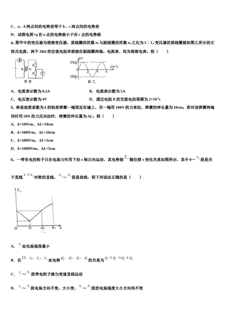 陕西省渭南市富平县2023-2024学年高三下学期联合考试物理试题含解析.doc_第2页