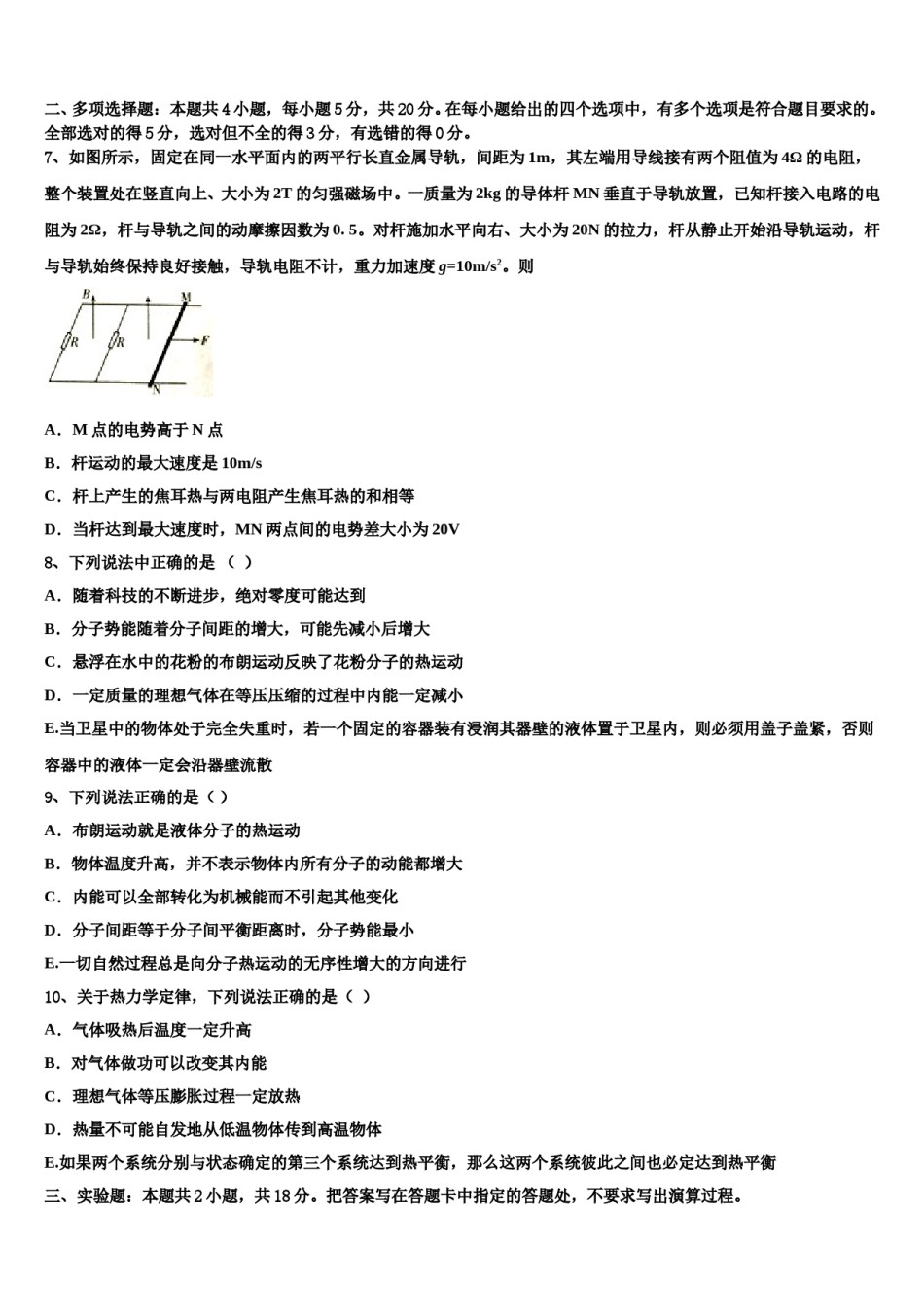 陕西省渭南市富平县2023-2024学年高三下学期联合考试物理试题含解析.doc_第3页