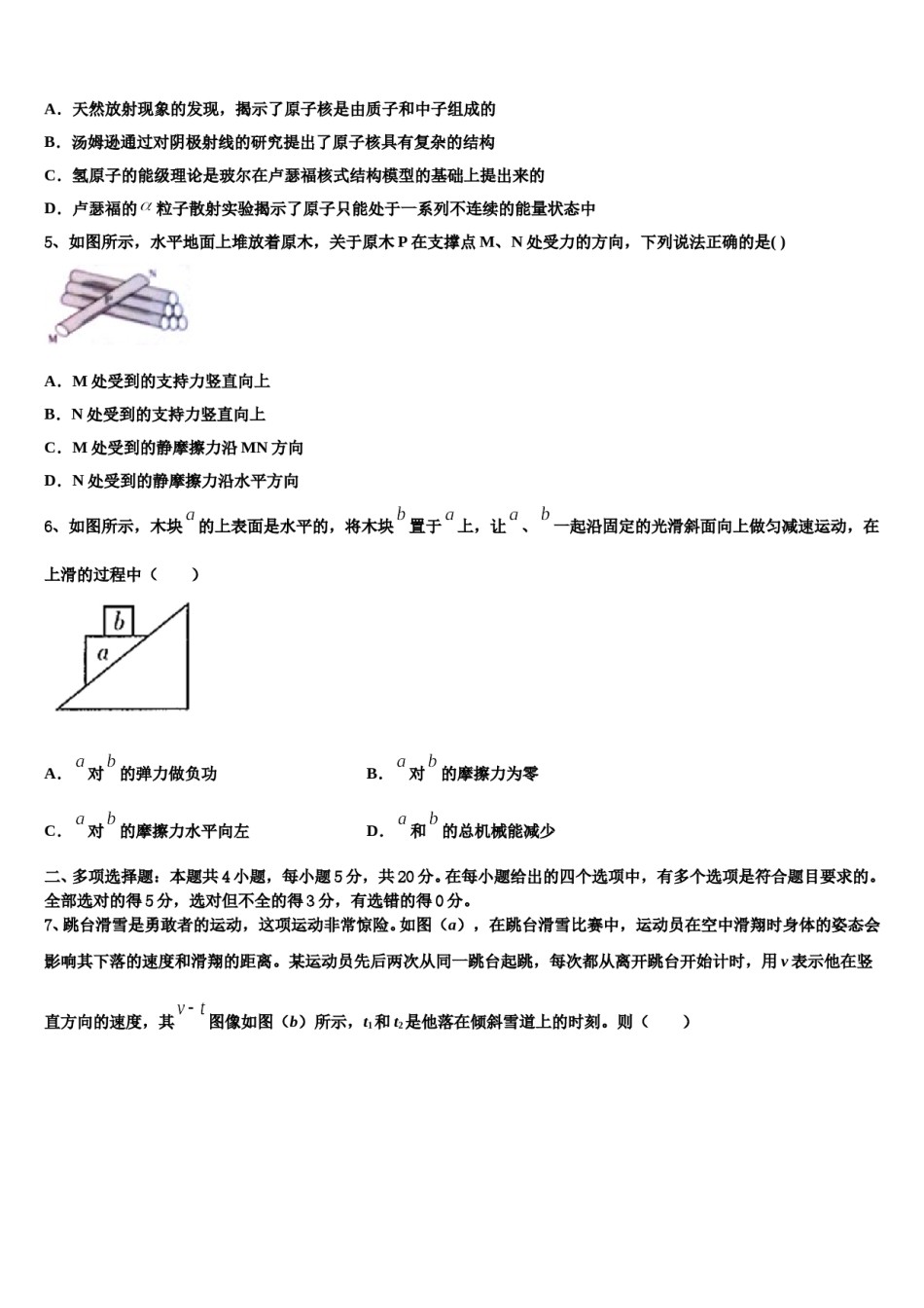 陕西省渭南市富平县2024年高三第三次模拟考试物理试卷含解析.doc_第2页