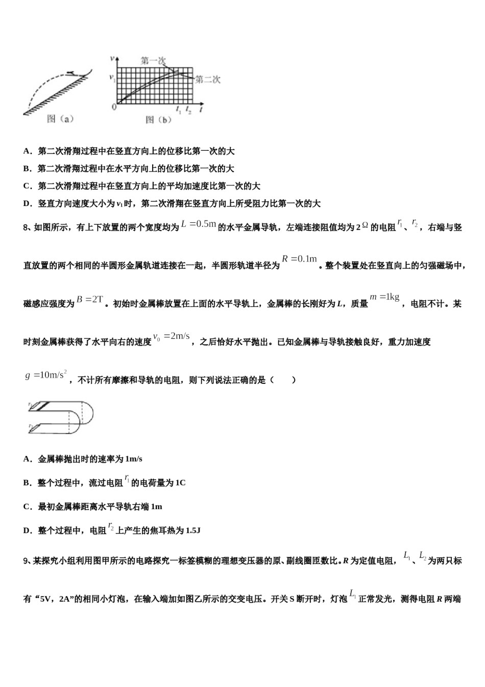 陕西省渭南市富平县2024年高三第三次模拟考试物理试卷含解析.doc_第3页