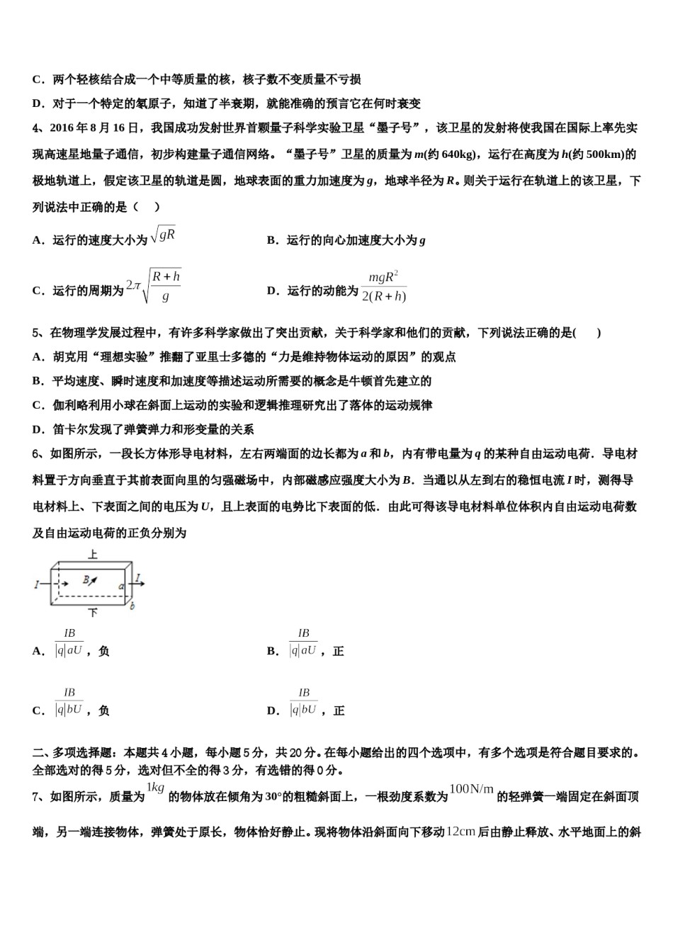 陕西省渭南市韩城市2023-2024学年高三第二次模拟考试物理试卷含解析.doc_第2页