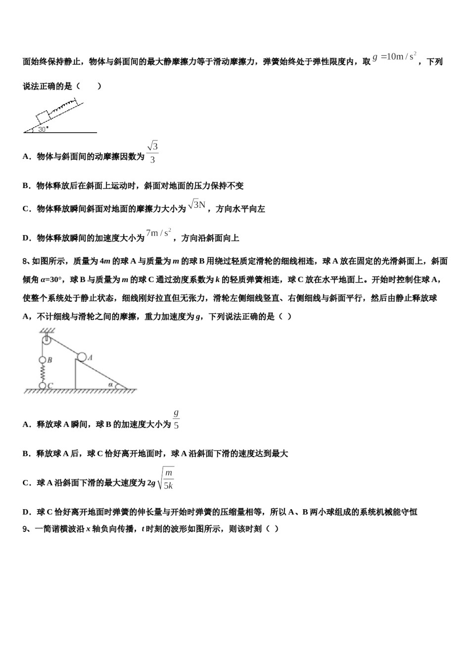 陕西省渭南市韩城市2023-2024学年高三第二次模拟考试物理试卷含解析.doc_第3页