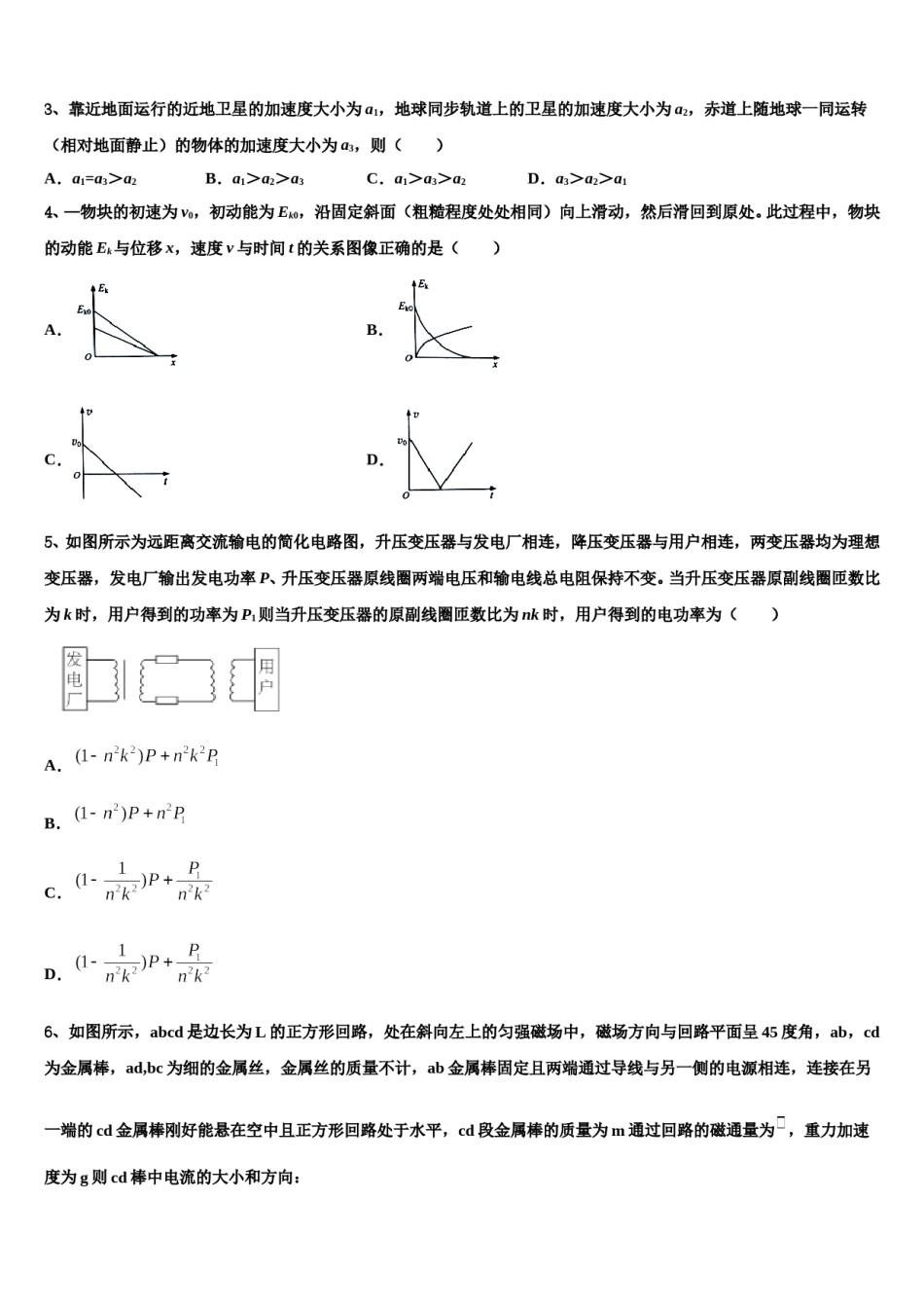 陕西省渭南市韩城市教学研究室2024年高考考前模拟物理试题含解析.doc_第2页