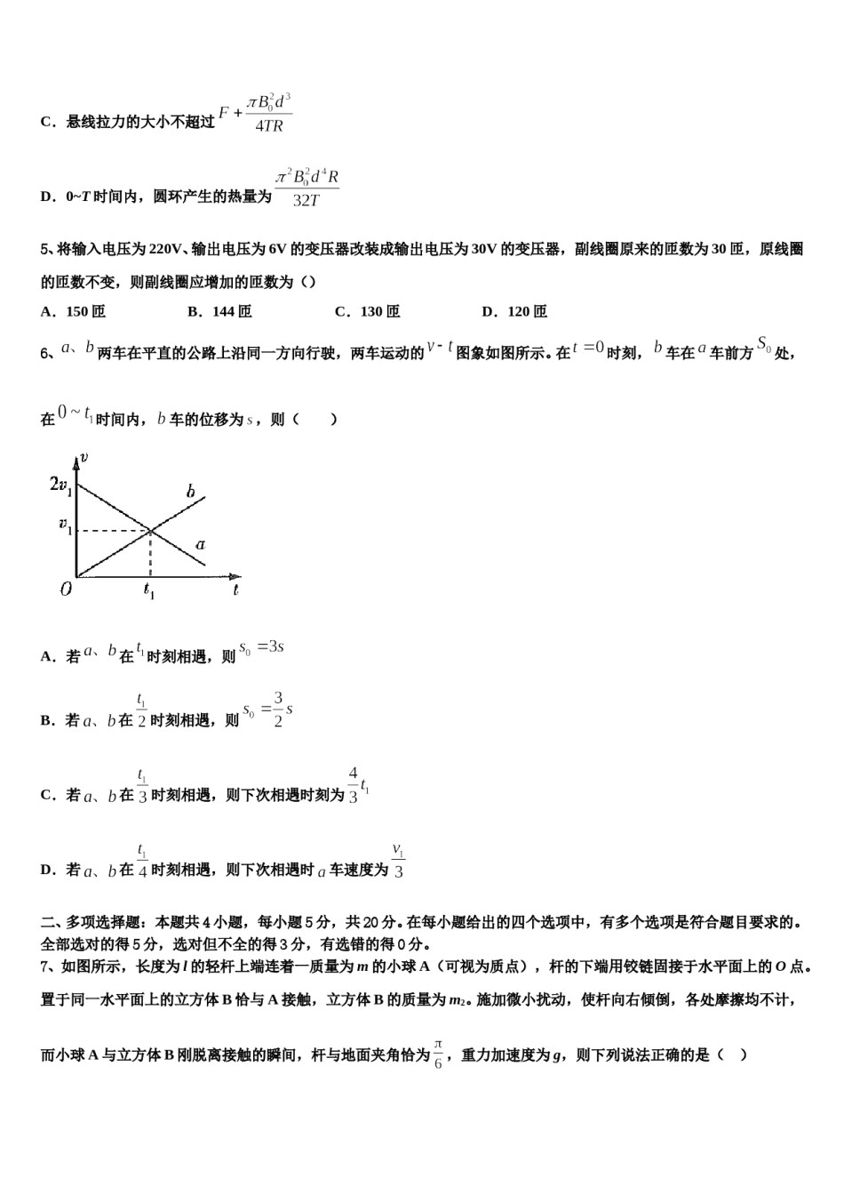 陕西省渭滨中学2024年高考物理倒计时模拟卷含解析.doc_第3页