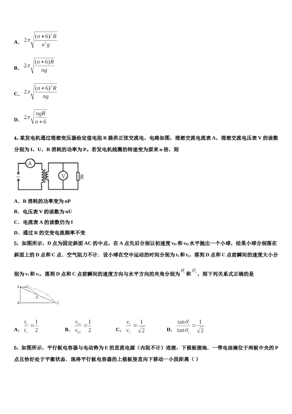陕西省澄城县城关中学2024年高考物理一模试卷含解析.doc_第2页