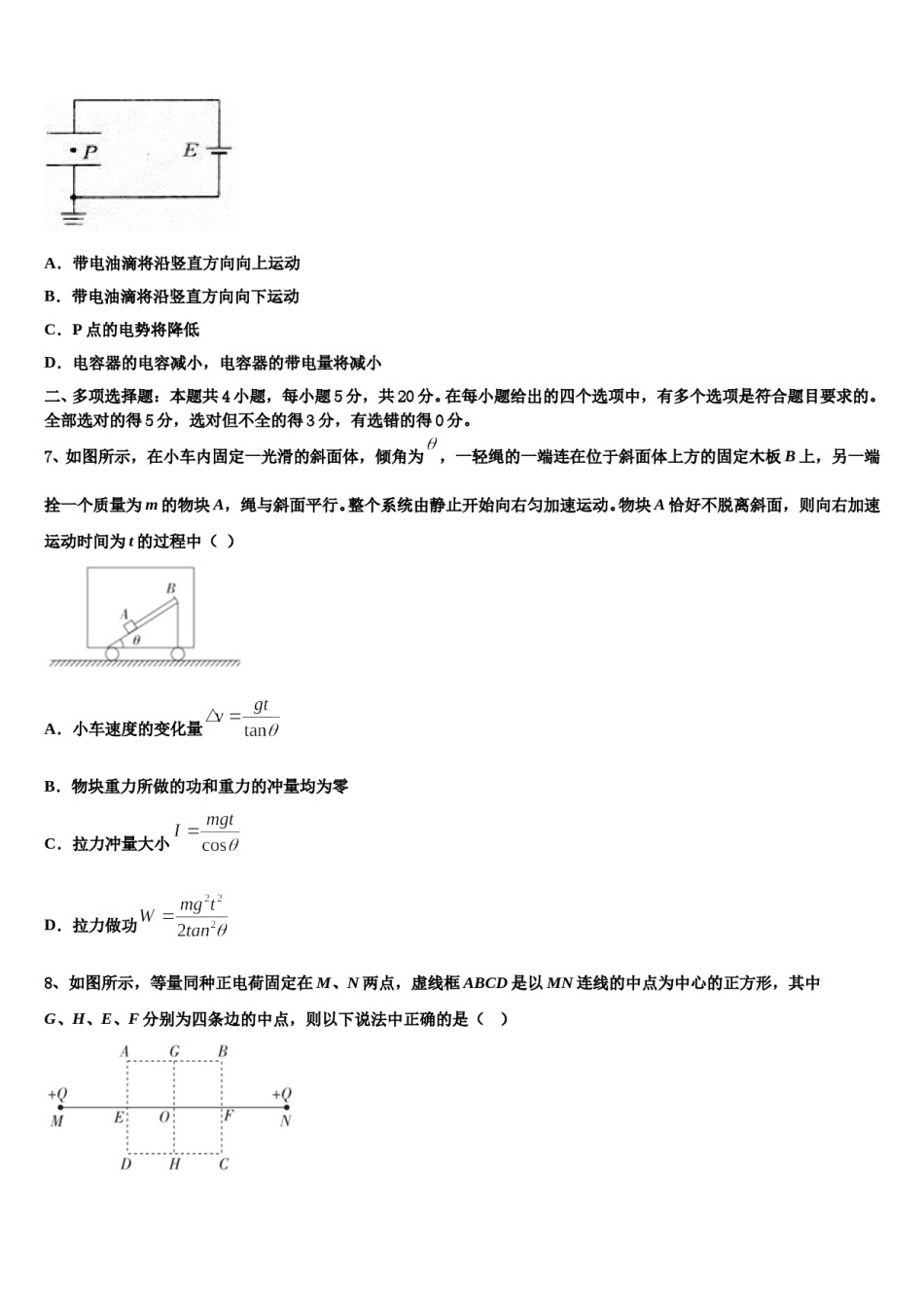 陕西省澄城县城关中学2024年高考物理一模试卷含解析.doc_第3页