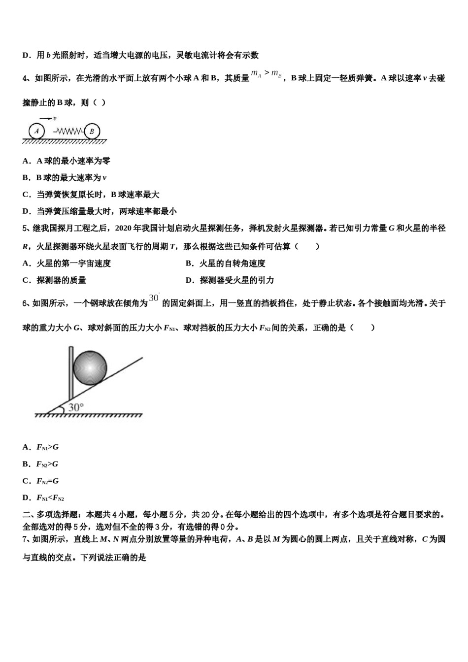 陕西省澄城县寺前中学2023-2024学年高三冲刺模拟物理试卷含解析.doc_第2页
