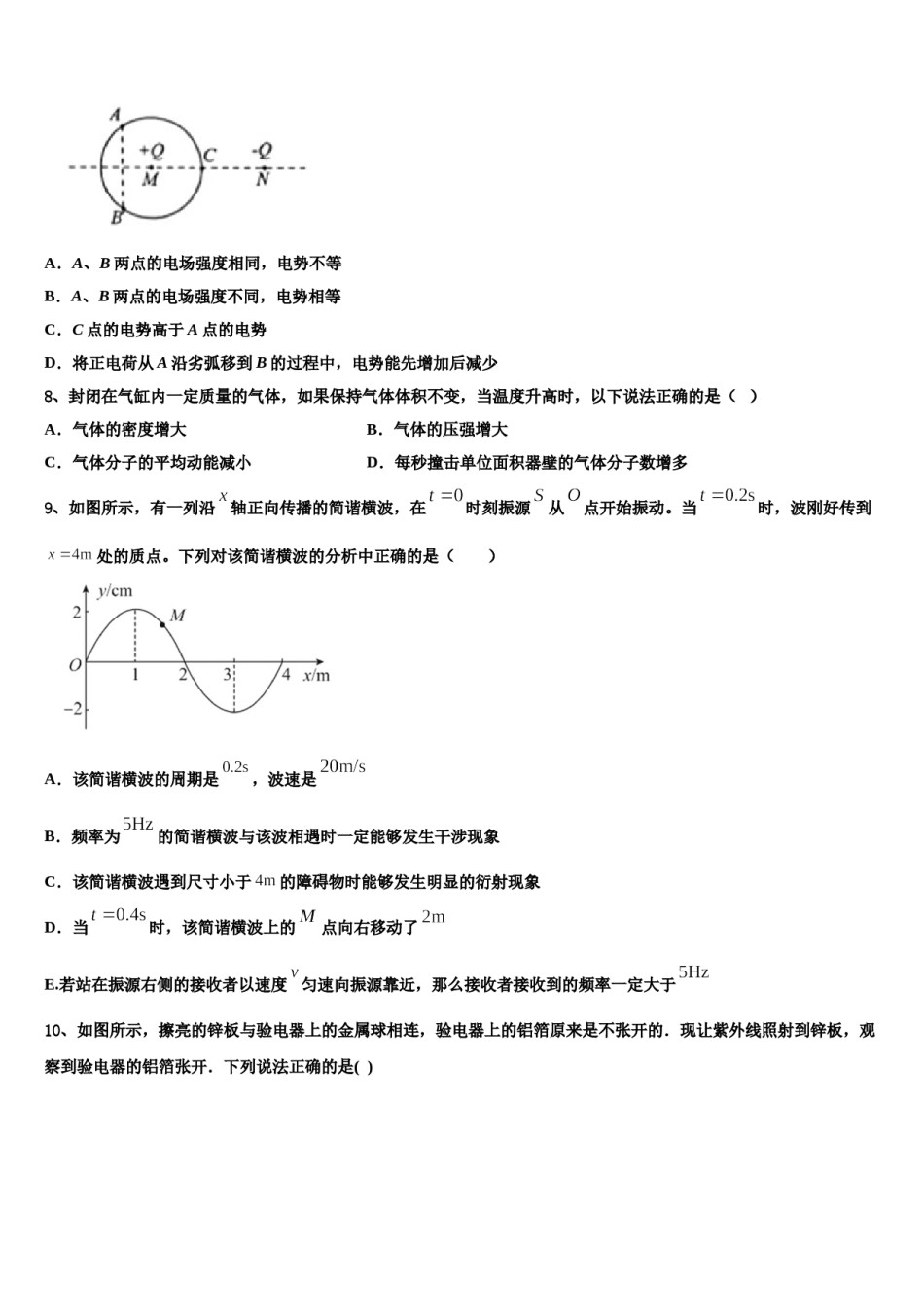陕西省澄城县寺前中学2023-2024学年高三冲刺模拟物理试卷含解析.doc_第3页