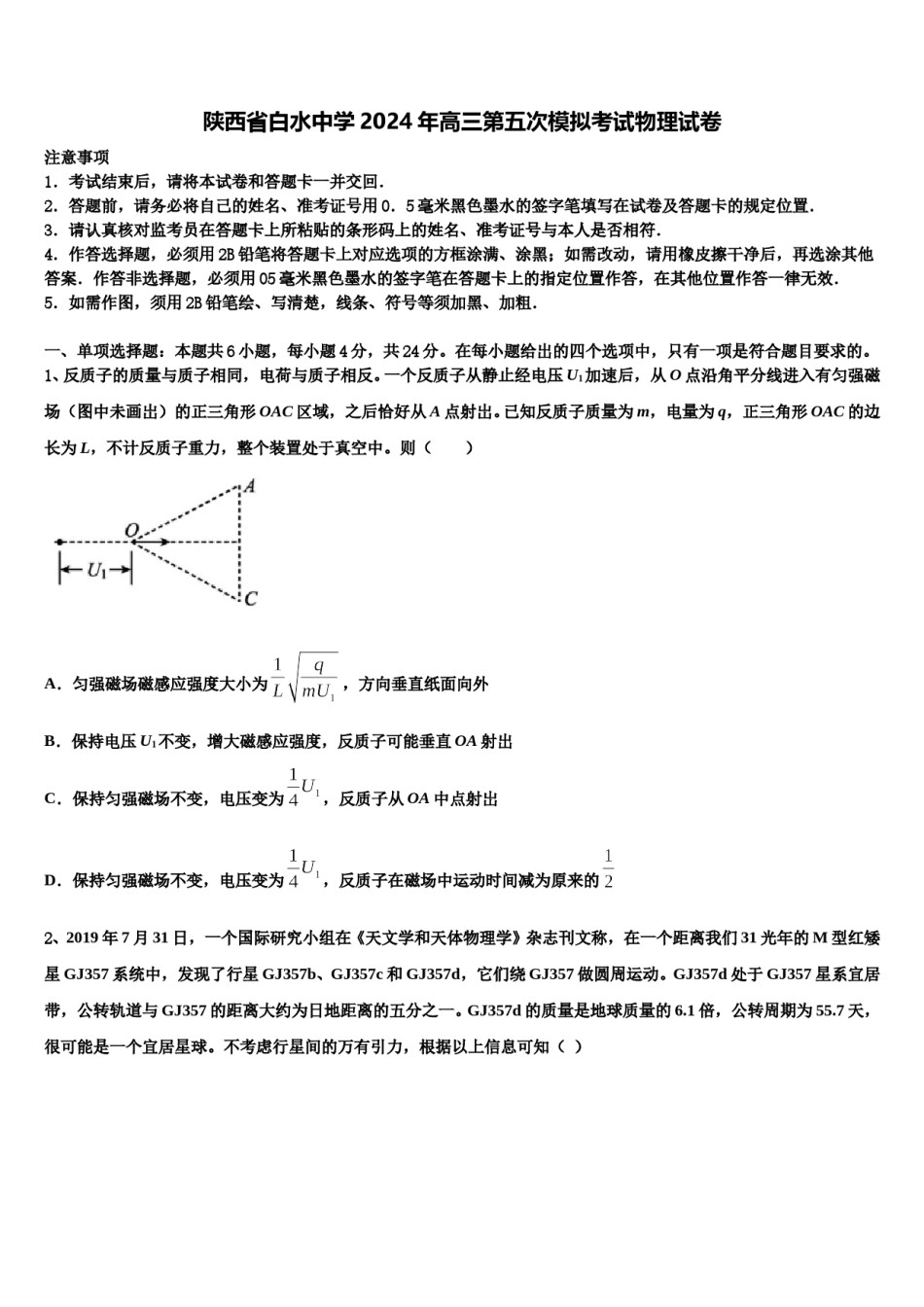 陕西省白水中学2024年高三第五次模拟考试物理试卷含解析.doc_第1页