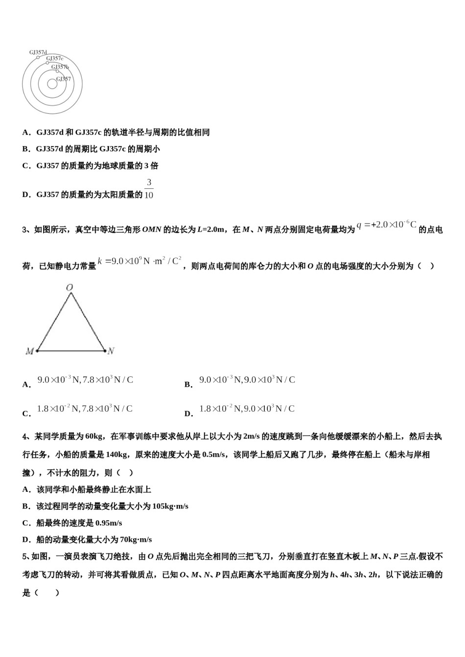 陕西省白水中学2024年高三第五次模拟考试物理试卷含解析.doc_第2页