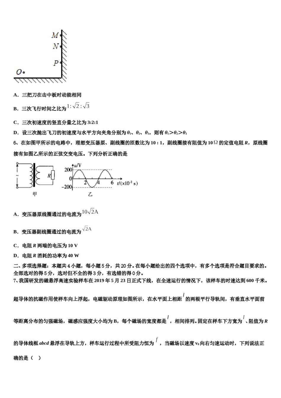 陕西省白水中学2024年高三第五次模拟考试物理试卷含解析.doc_第3页