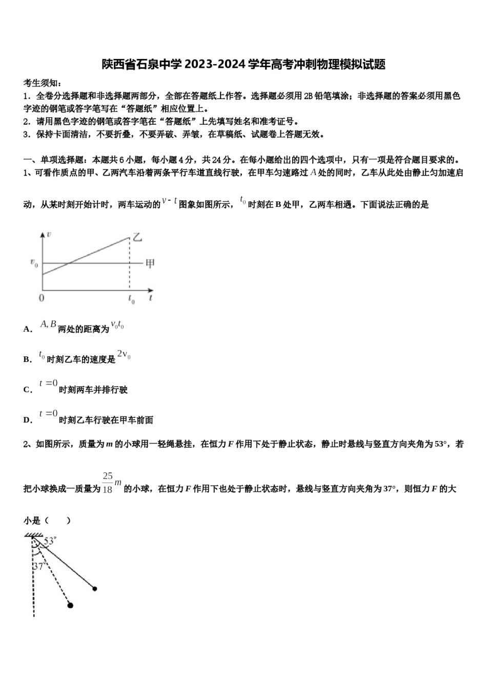 陕西省石泉中学2023-2024学年高考冲刺物理模拟试题含解析.doc_第1页